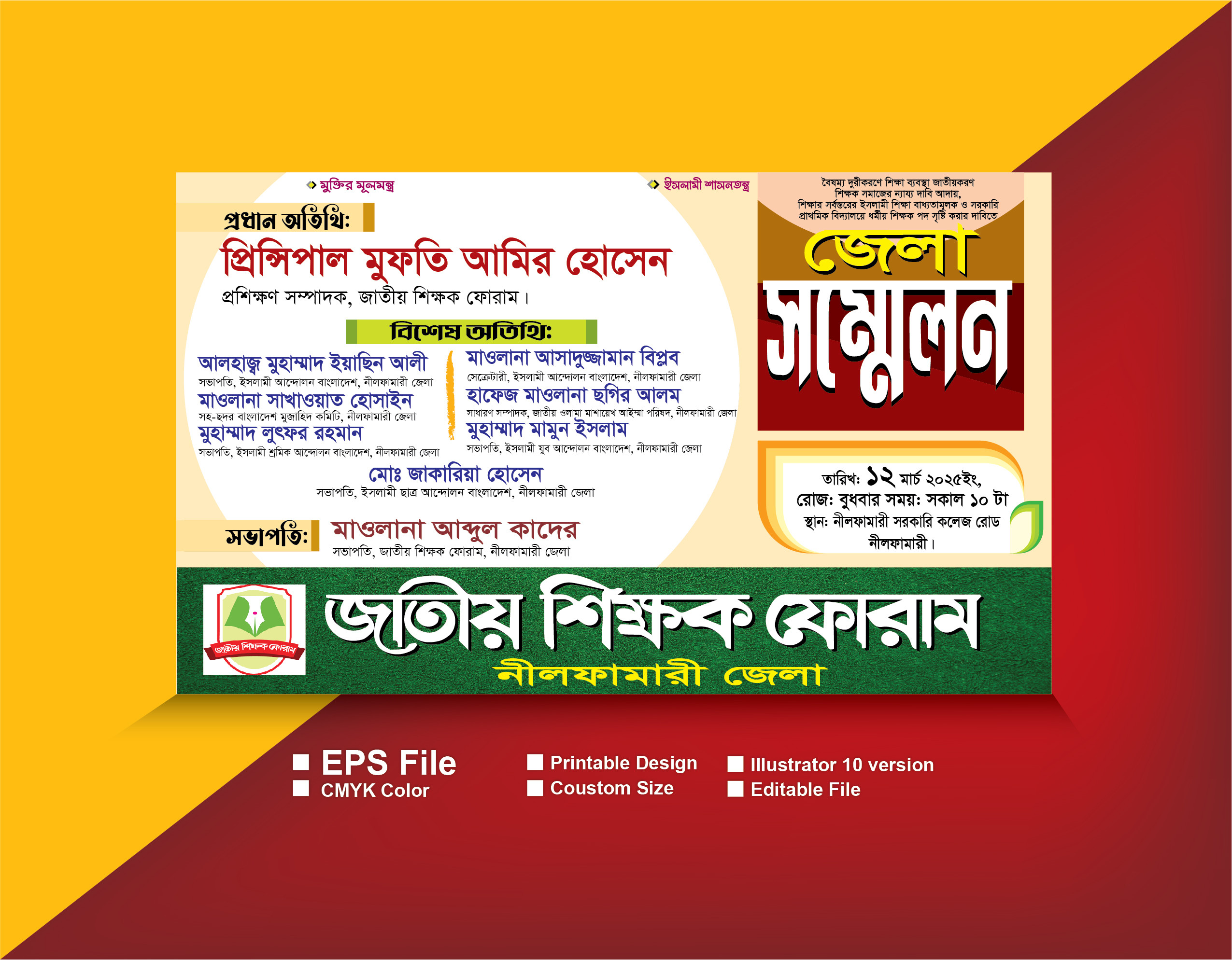 জেলা সম্মেলন ব্যানার টেমপ্লেট ডিজাইন