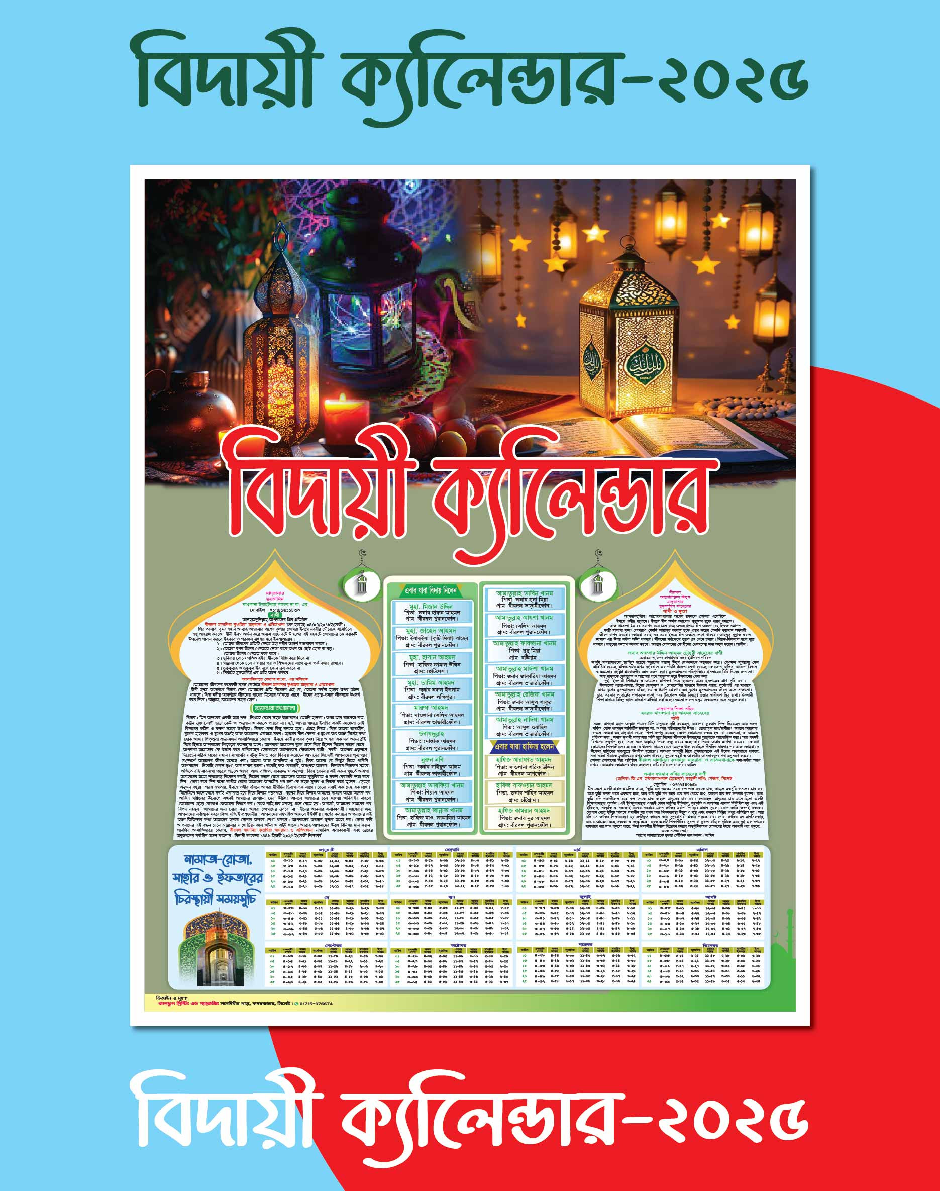 বিদায়ী ক্যালেন্ডার ডিজাইন