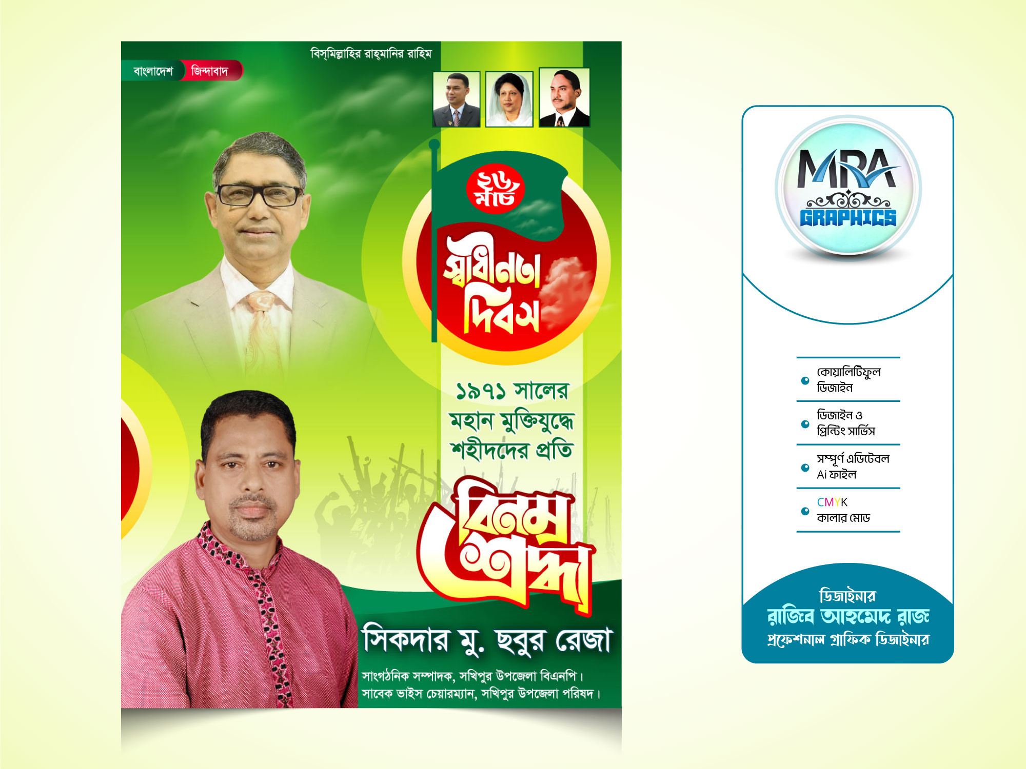 26 March Poster Design । ২৬ মার্চ মহান স্বাধীনতা দিবস