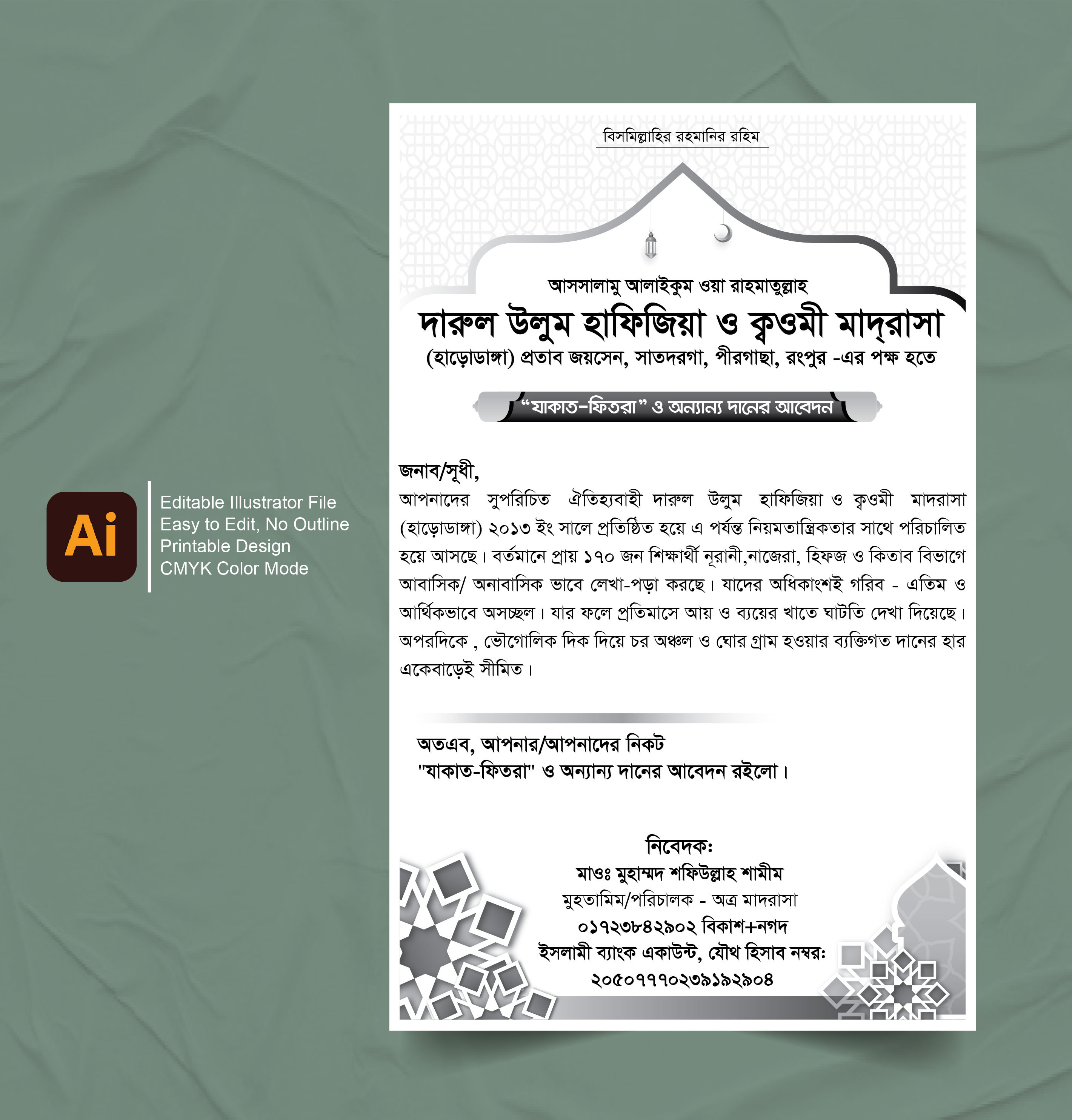 হাফিজিয়া ও কওমী মাদ্রাসার আকুল আবেদন চিঠি ডিজাইন