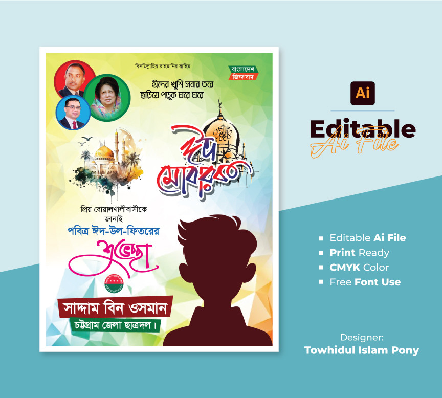 ঈদুল ফিতরের শুভেচ্ছা পোস্টার ডিজাইন । Eid ul Fitr Poster