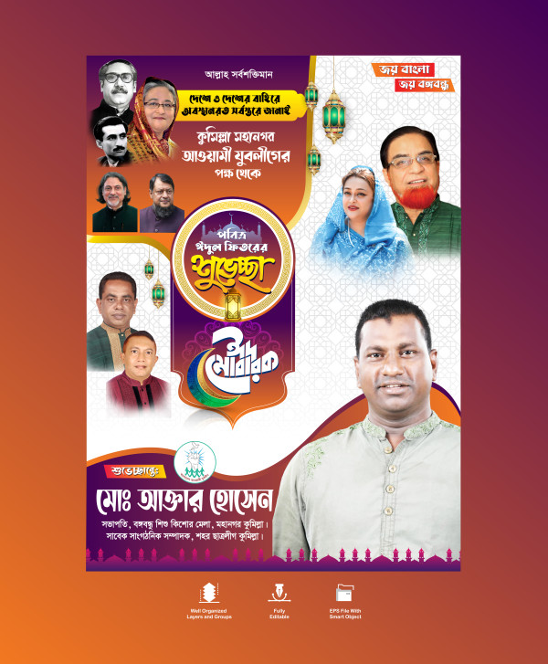 Eid Poster Design Social Media Post Full EPS File গ্রাফিক্স ডিজাইন ফাইল