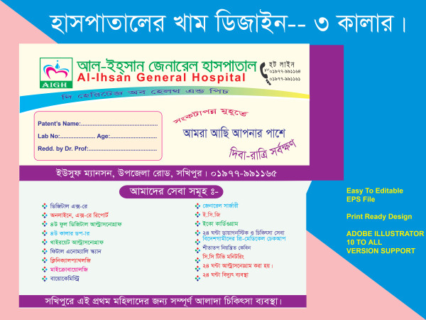 Hospital Kham Design হাসপাতাল খাম ডিজাইন গ্রাফিক্স ডিজাইন ফাইল