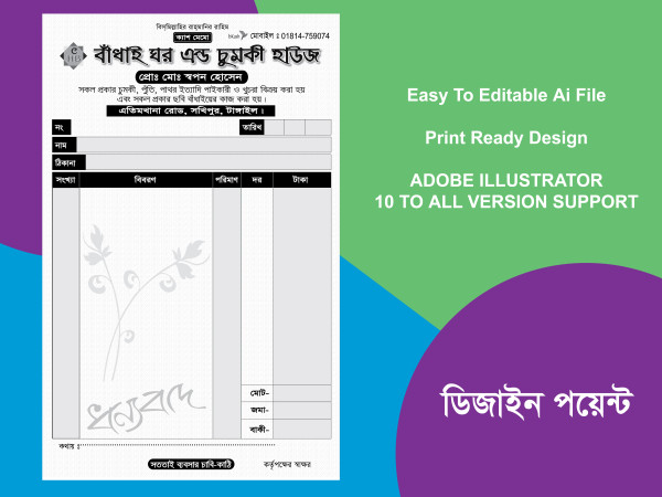 চুমকী, পুথী, পাথর ক্যাশ মেমো ডিজাইন গ্রাফিক্স ডিজাইন ফাইল