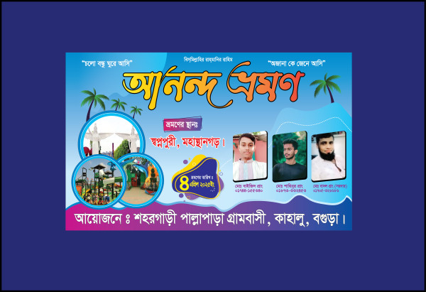 আনন্দ ভ্রমণ, স্বপ্নপুরী ব্যানার টেমপ্লেট ডিজাইন গ্রাফিক্স ডিজাইন ফাইল