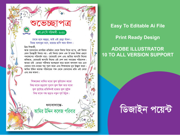 কলেজের মান পত্র ডিজাইন। গ্রাফিক্স ডিজাইন ফাইল
