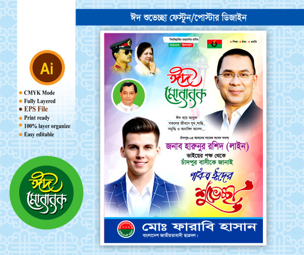 bnp eid faston design গ্রাফিক্স ডিজাইন ফাইল