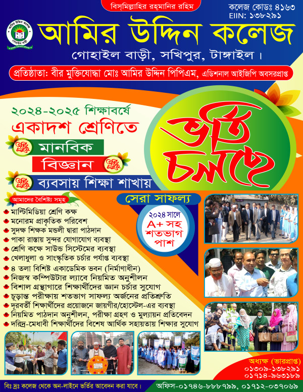 College Admition Leflet Design কলেজ ভর্তি লিফলেট ডিজাইন গ্রাফিক্স ডিজাইন ফাইল