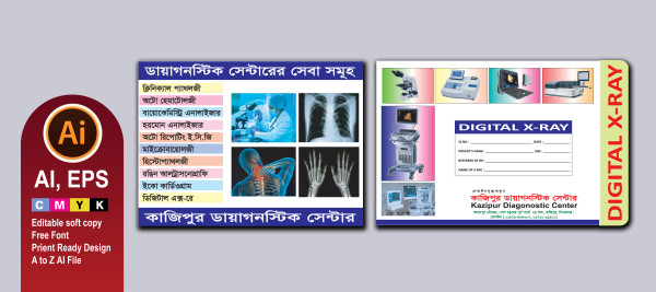 ডিজিটাল এক্স-রে ফাইল ডিজাইন/Digital Xray File Kham Design গ্রাফিক্স ডিজাইন ফাইল
