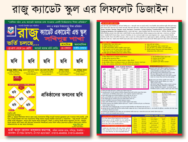 স্কুল এর ভর্তি লিফলেট ডিজাইন। গ্রাফিক্স ডিজাইন ফাইল