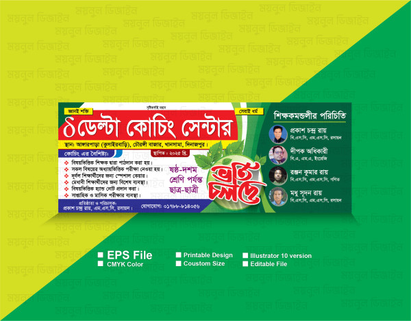 কোচিং সেন্টার ভর্তি ব্যানার টেমপ্লেট ডিজাইন গ্রাফিক্স ডিজাইন ফাইল