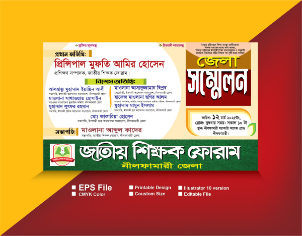 জেলা সম্মেলন ব্যানার টেমপ্লেট ডিজাইন গ্রাফিক্স ডিজাইন ফাইল