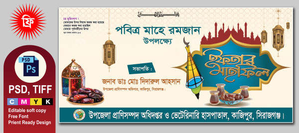 ইফতার মাহফিল ব্যানার গ্রাফিক্স ডিজাইন ফাইল