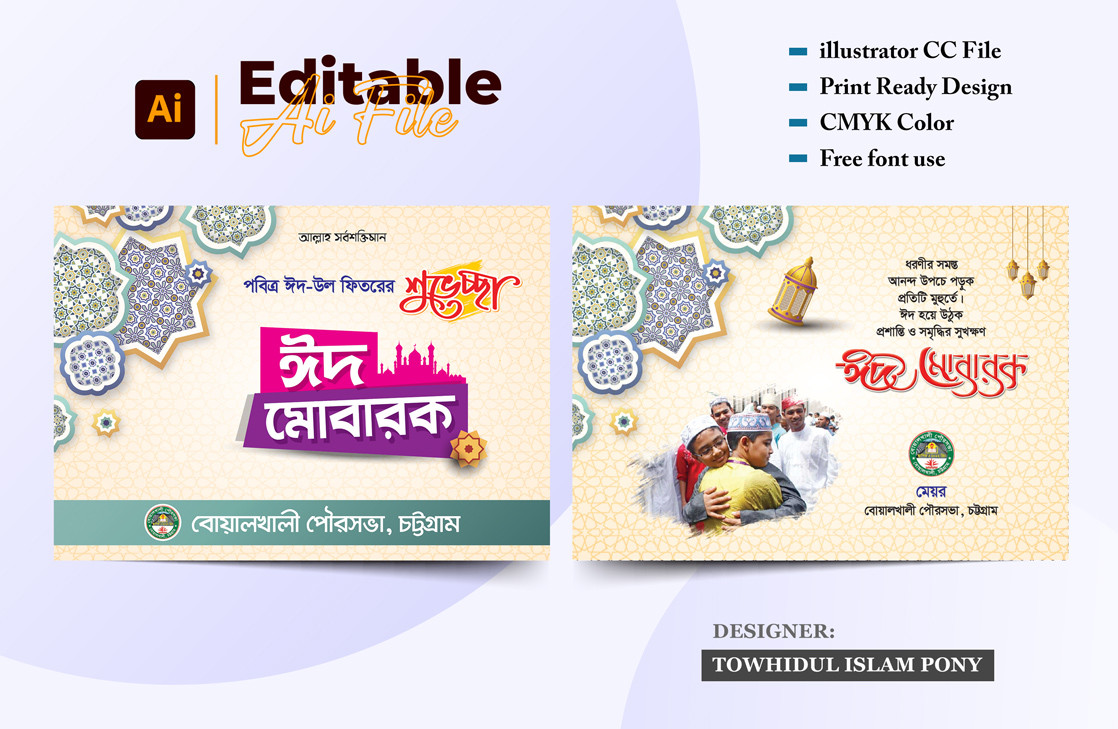 ঈদের শুভেচ্ছা কার্ড ডিজাইন – Eid ul Fitr Card Design
