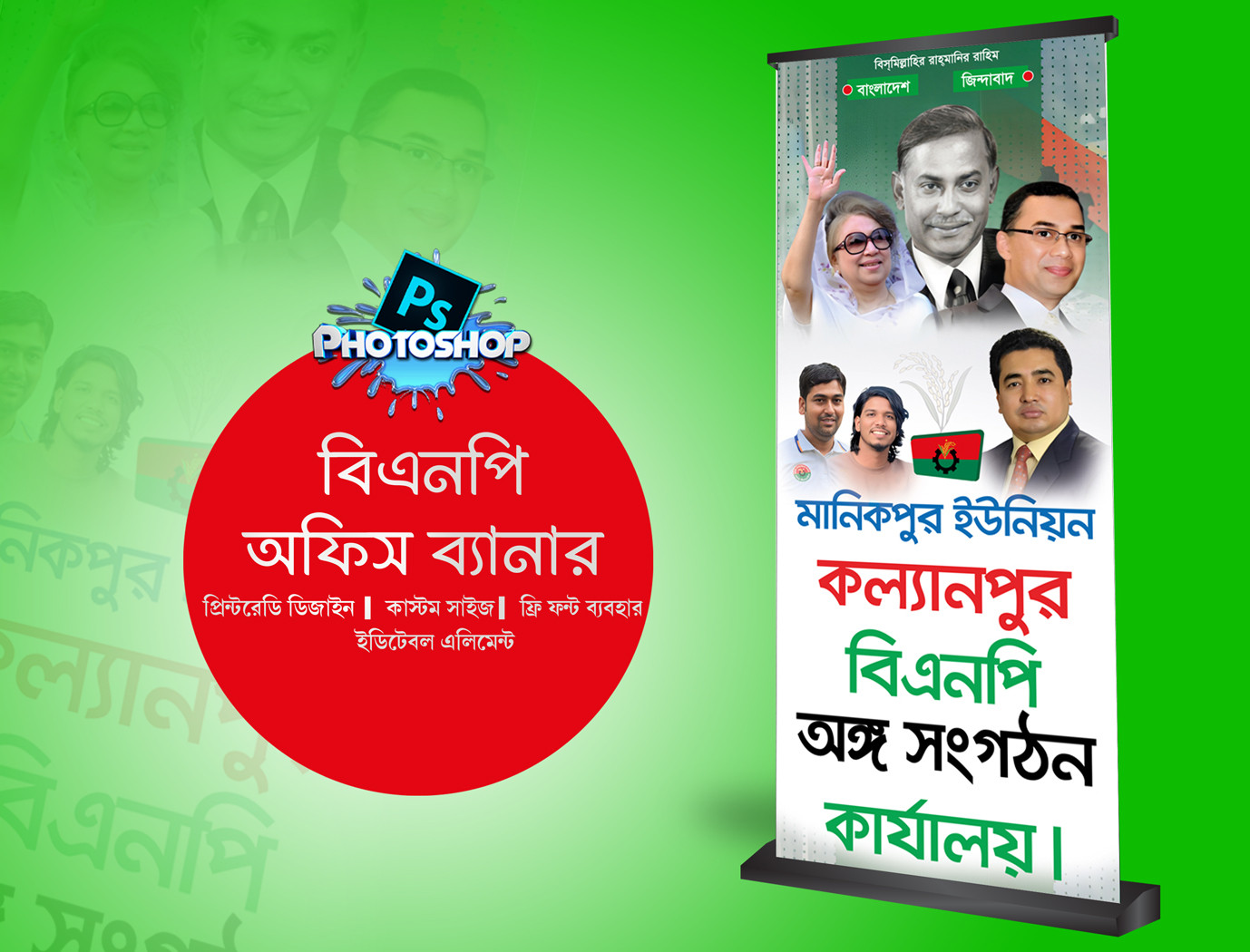BNP Drop Down Office Banner | বিএনপি অফিস ব্যানার