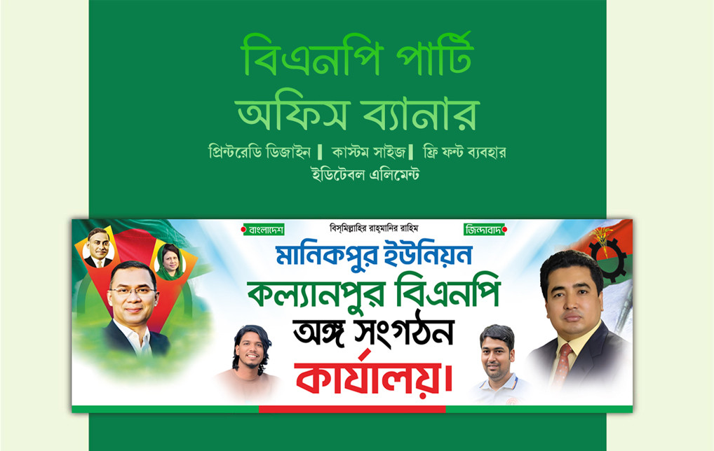 BNP Party Office Office বিএনপি অফিস কার্যালয় ব্যানার