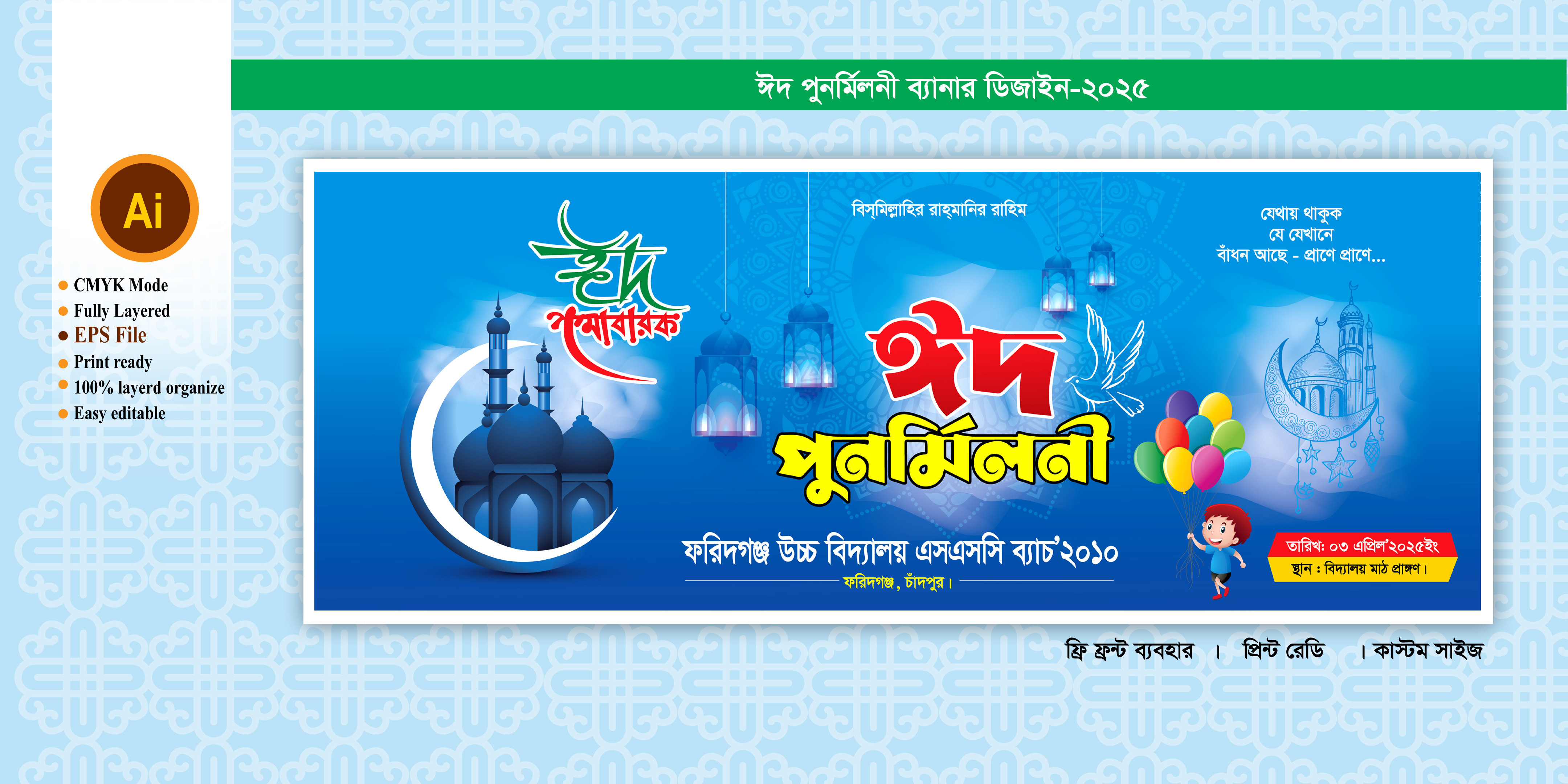 eid punormiloni banner ঈদ পুনর্মিলনী ব্যানার ডিজাইন