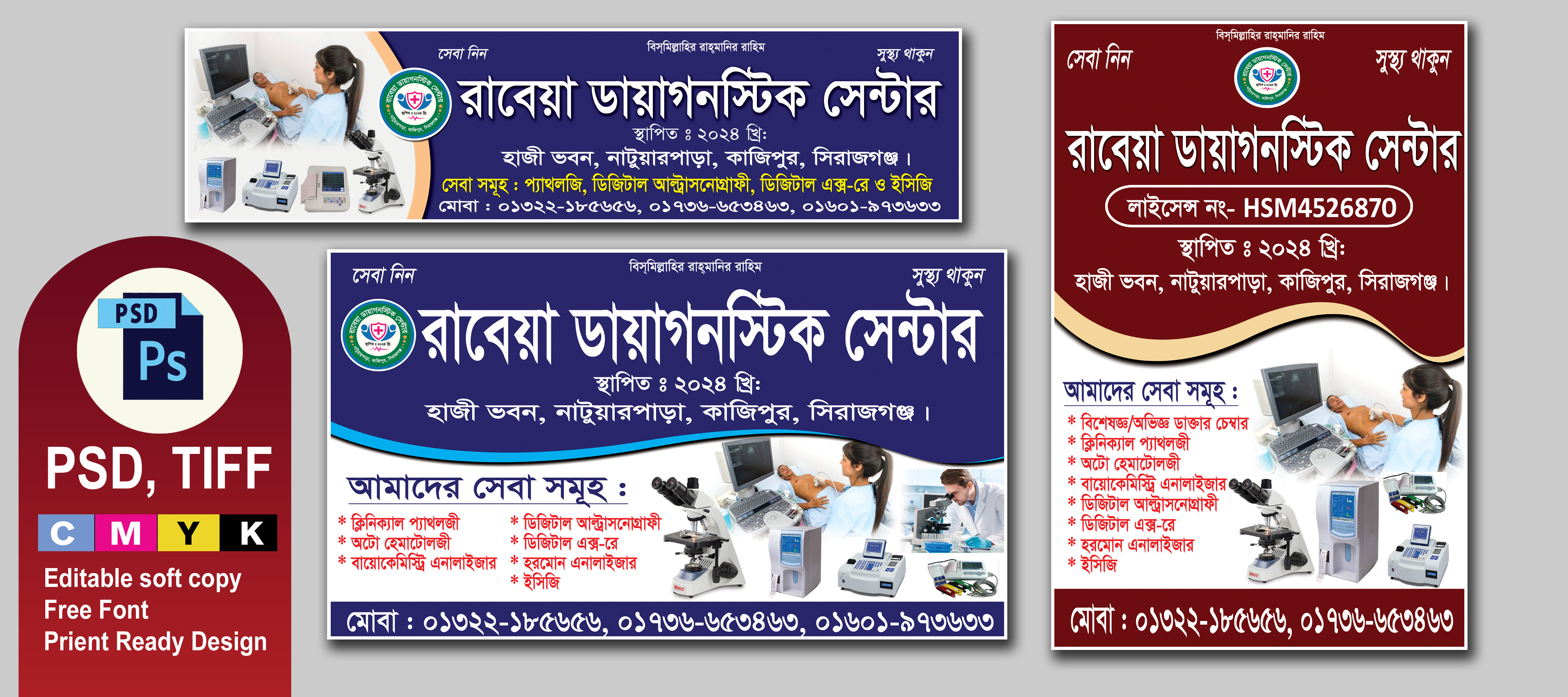 ডায়াগনস্টিক সেন্টারের ব্যানার পোষ্টার সাইনবোর্ড