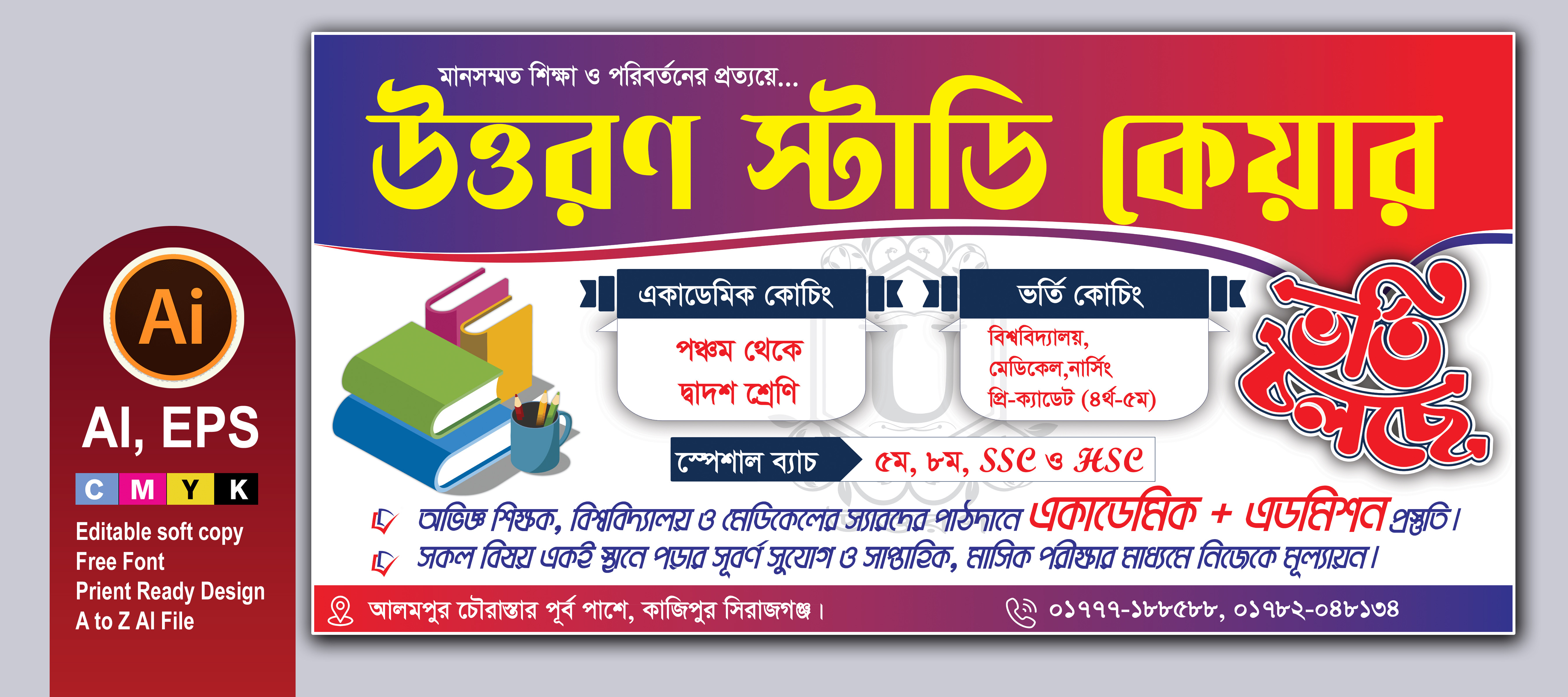 কোচিং সেন্টারের ভর্তি ব্যানার