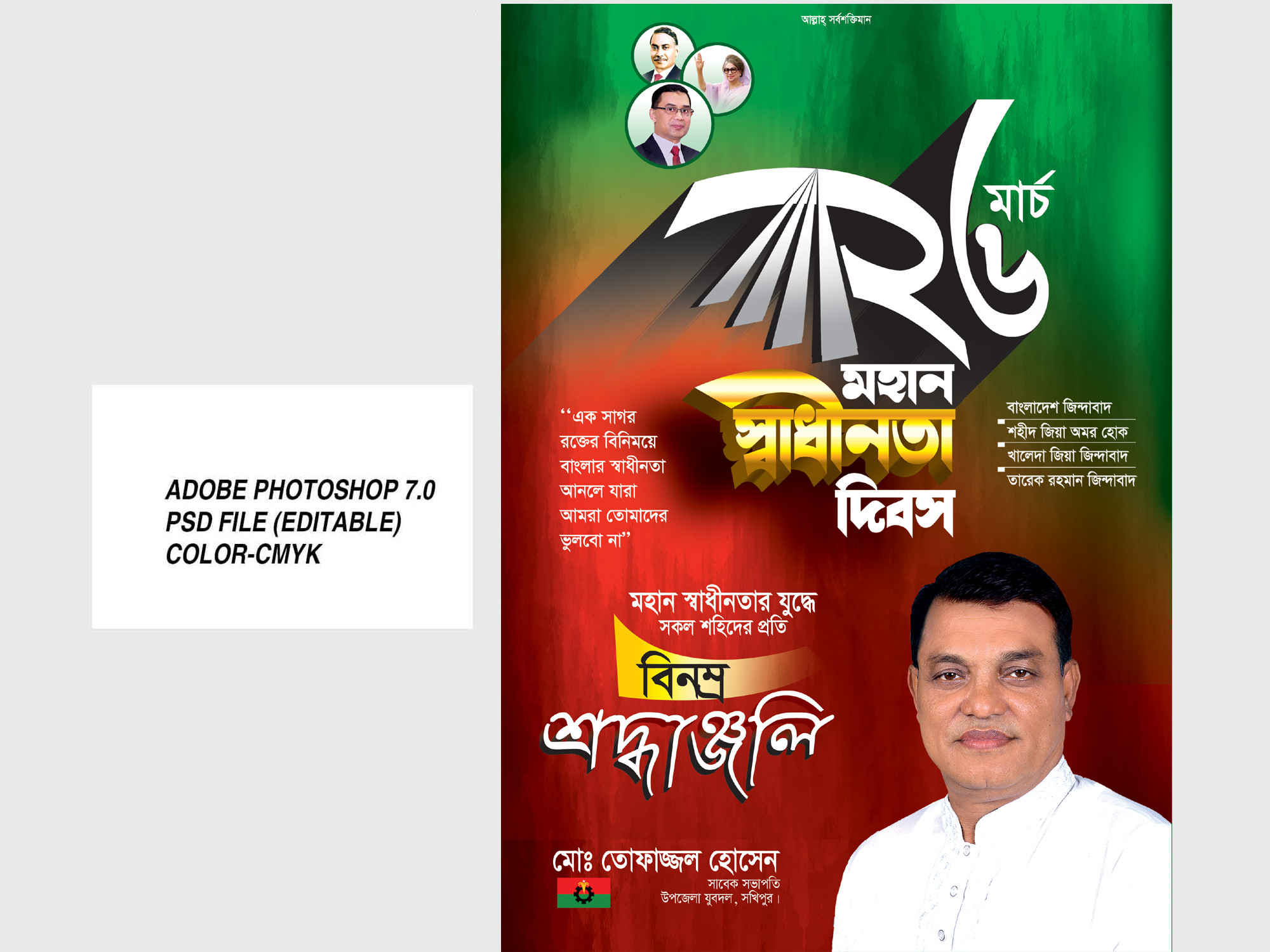26 March Feston 26 মার্চ ফেস্টুন