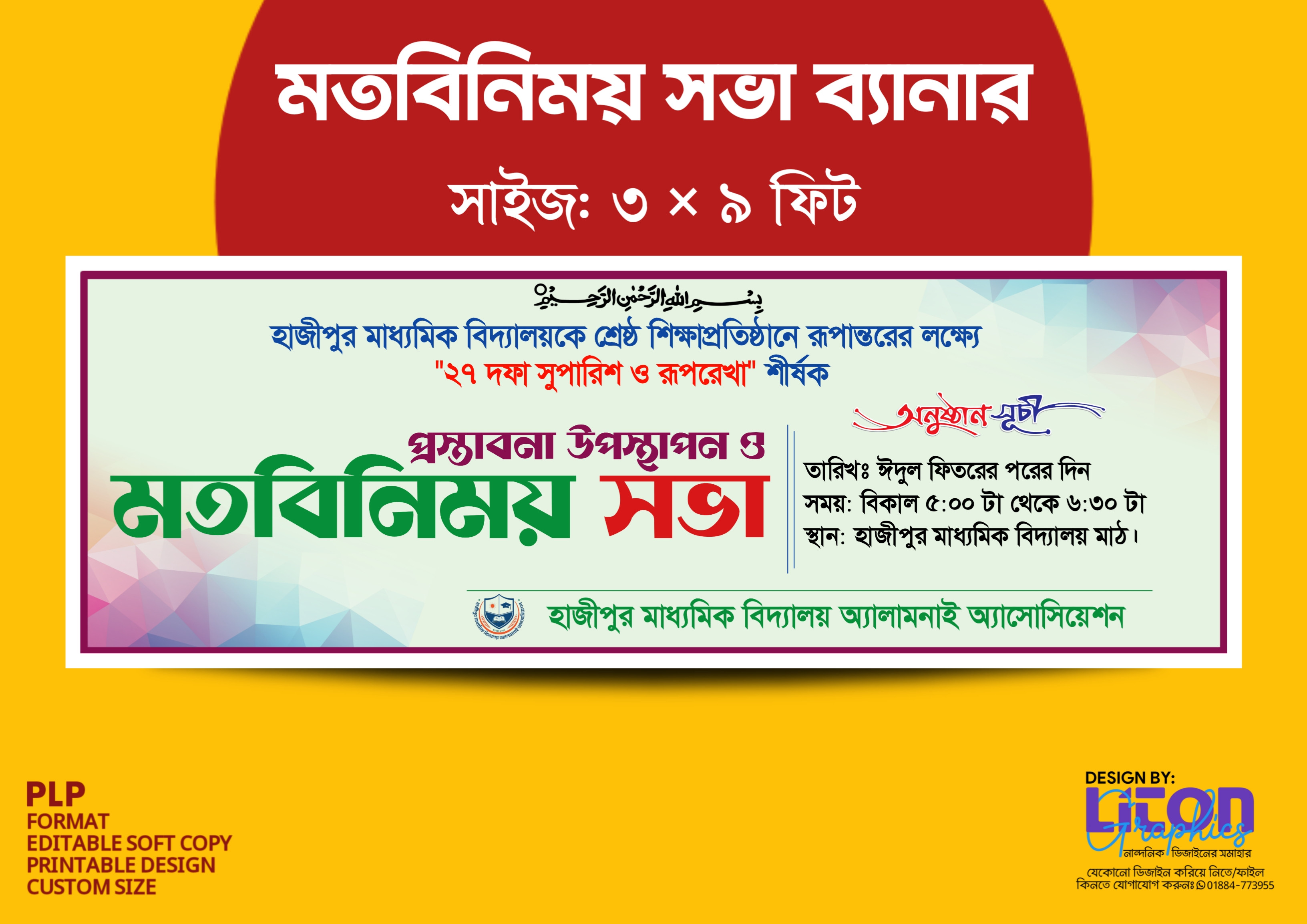 মত বিনিময় সভার ব্যানার ডিজাইন PLP ফাইল