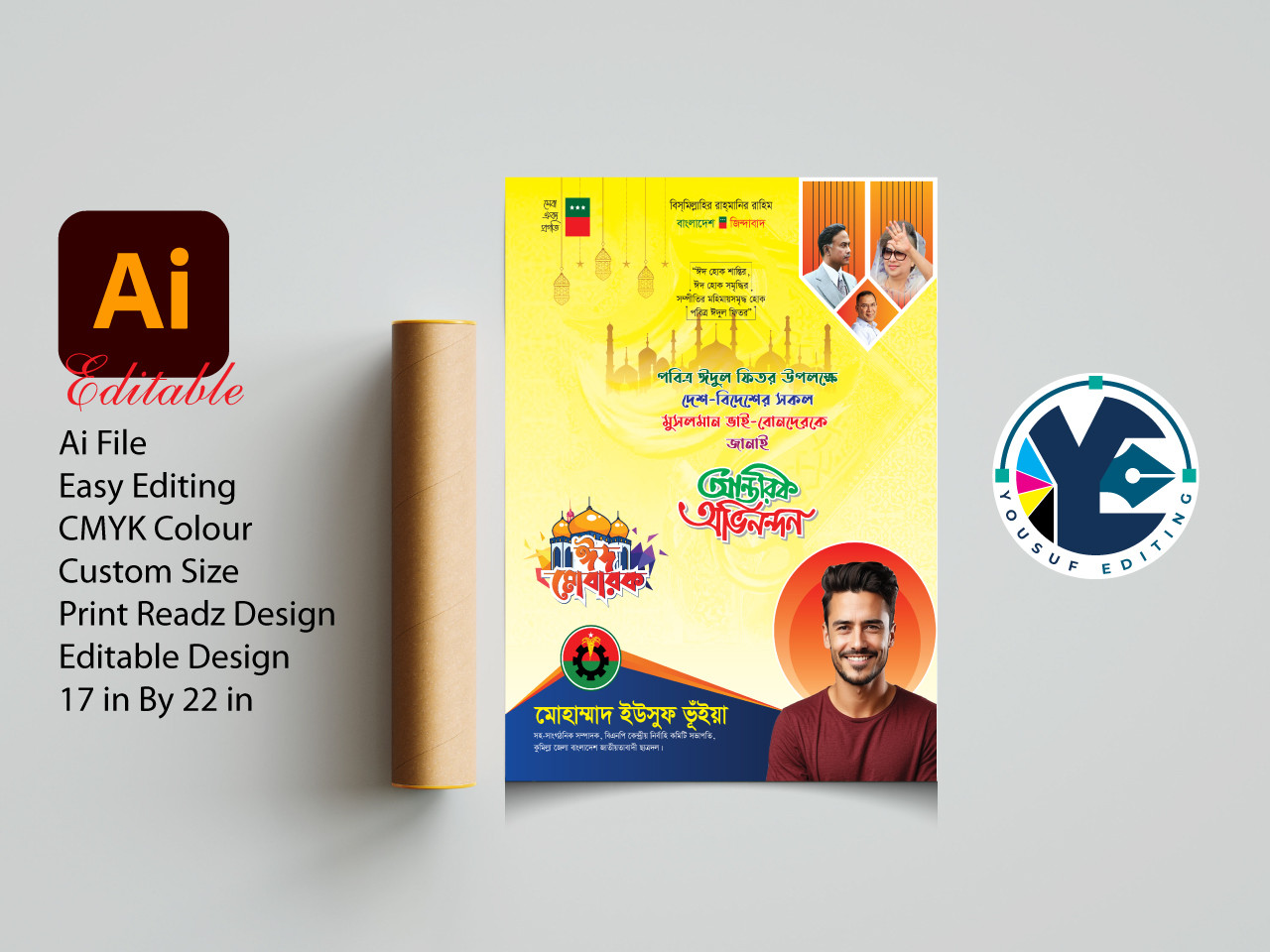 ঈদুল ফিতরের শুভেচ্ছা পোস্টার ডিজাইন