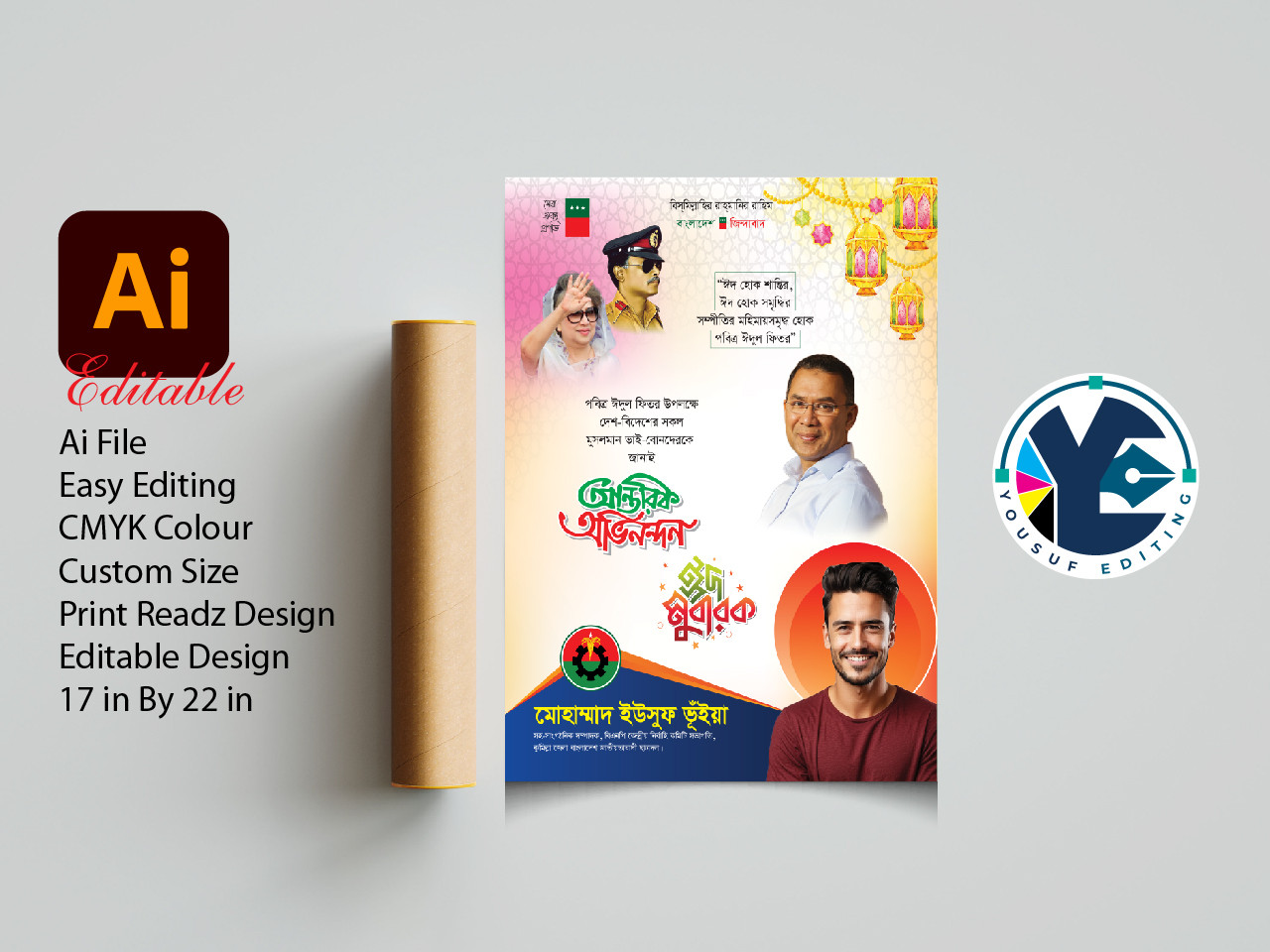 ঈদুল ফিতরের শুভেচ্ছা পোস্টার ডিজাইন  2025