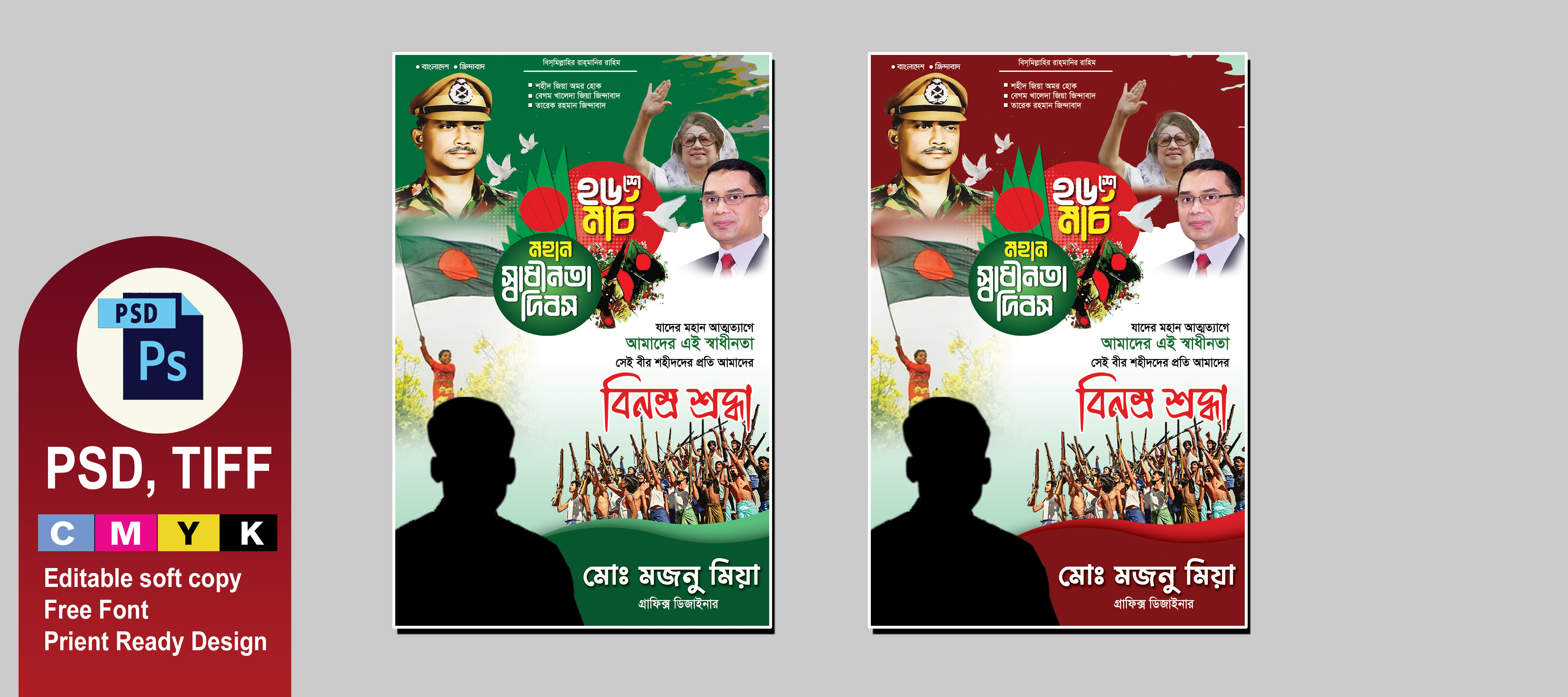 26 মার্চ পোস্টার/26 March Poster Design BNP