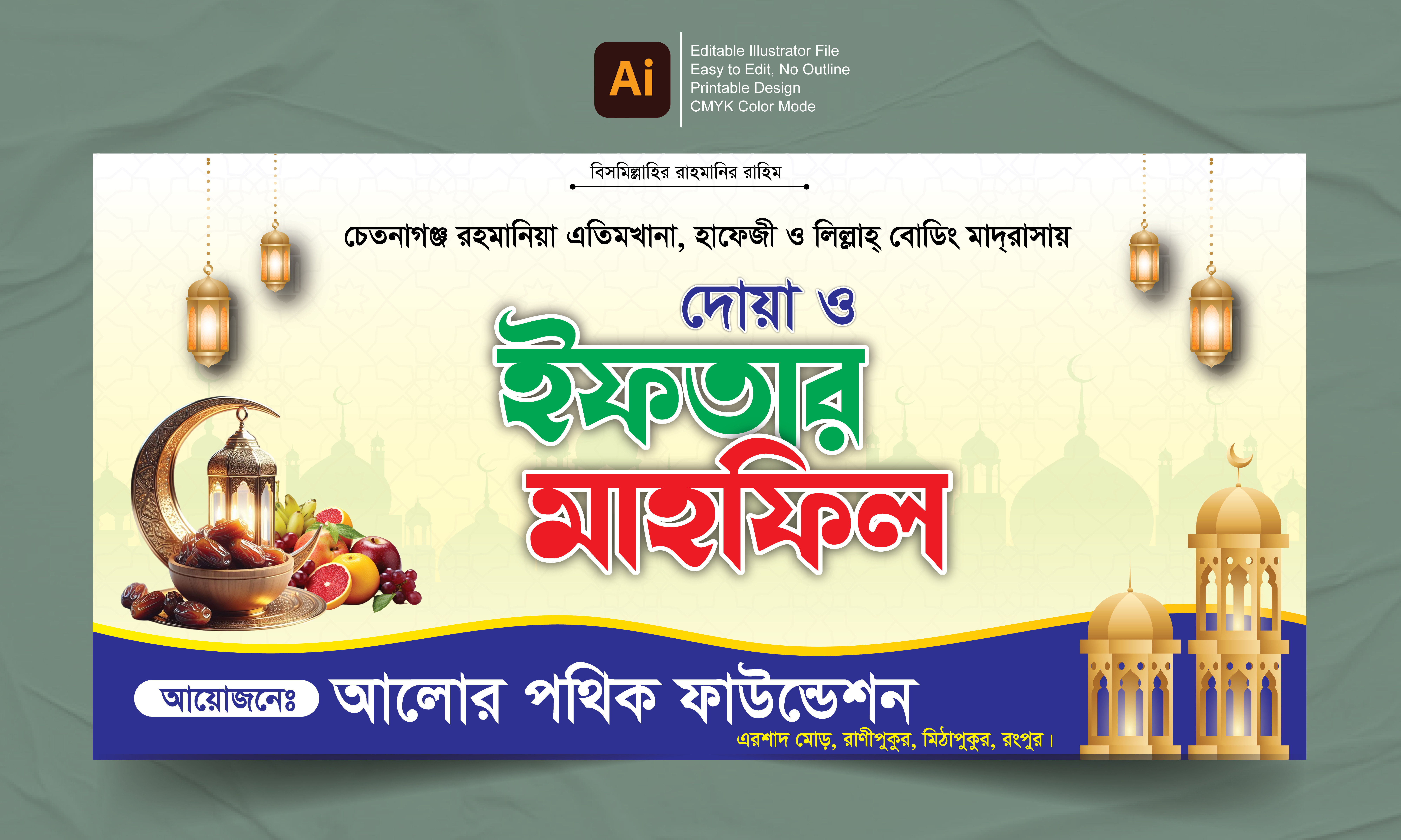 ইফতার ব্যানার