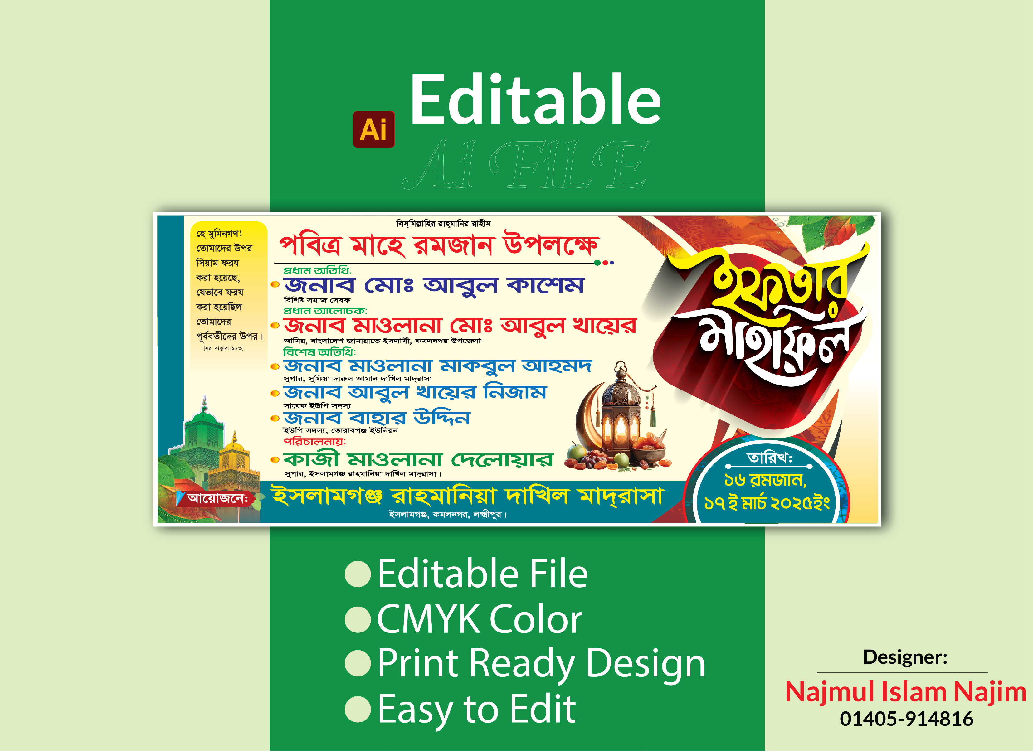 ইফতার মাহফিল ব্যানার ডিজাইন/ Ifter Mahfil Banner
