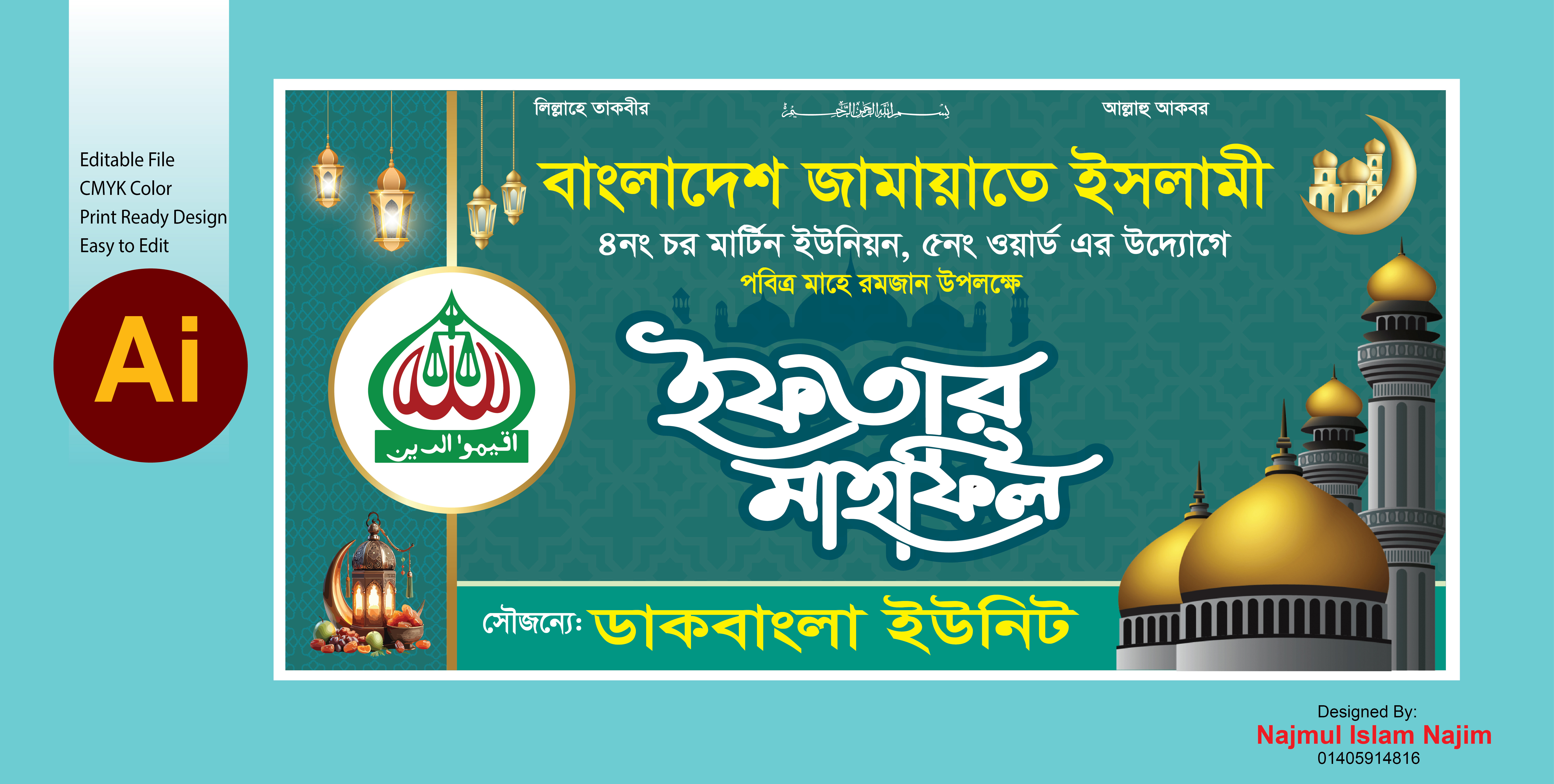 ইফতার মাহফিল ব্যানার ডিজাইন/ Ifter Mahfil Banner