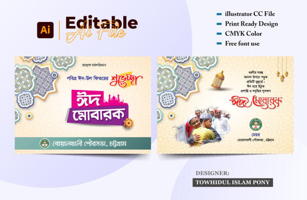 ঈদের শুভেচ্ছা কার্ড ডিজাইন – Eid ul Fitr Card Design গ্রাফিক্স ডিজাইন ফাইল