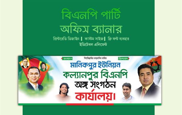 BNP Party Office Office বিএনপি অফিস কার্যালয় ব্যানার গ্রাফিক্স ডিজাইন ফাইল