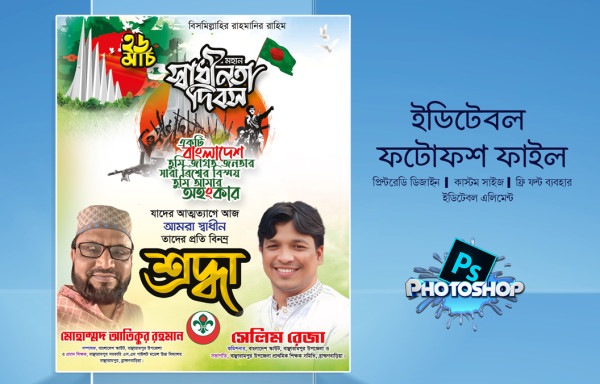 26 March Festoon Design । ২৬ মার্চ মহান স্বাধীনতা দিবস গ্রাফিক্স ডিজাইন ফাইল