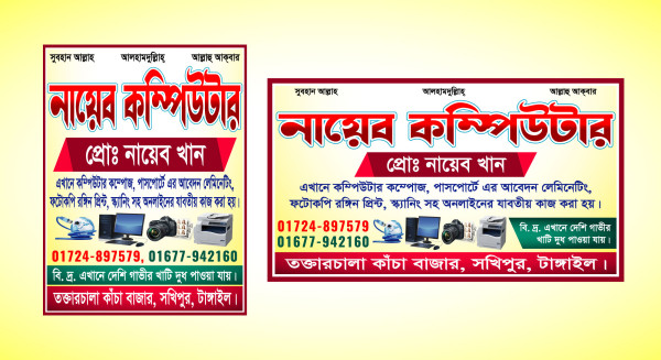কম্পিউটার দোকানের ব্যানার ডিজাইন গ্রাফিক্স ডিজাইন ফাইল