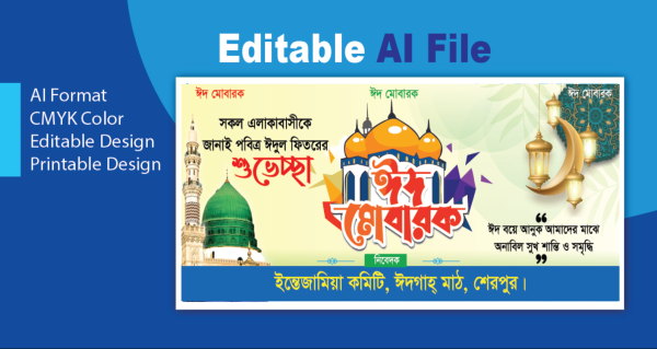 ঈদের শুভেচ্ছা ব্যানার ডিজাইন Eid Banner গ্রাফিক্স ডিজাইন ফাইল