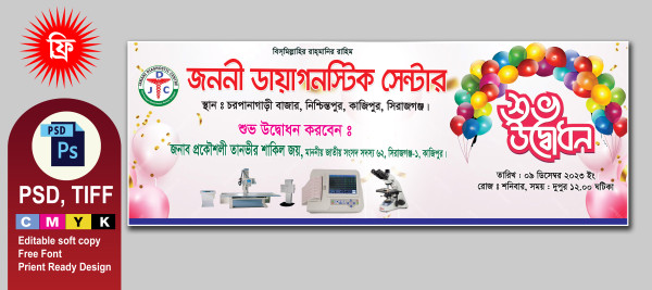 ডায়াগনস্টিক সেন্টার শুভ উদ্বোধন ব্যানার ডিজাইন গ্রাফিক্স ডিজাইন ফাইল