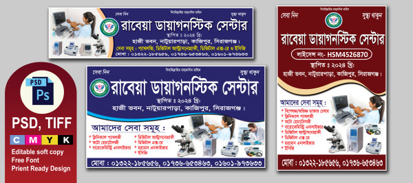 ডায়াগনস্টিক সেন্টারের ব্যানার পোষ্টার সাইনবোর্ড গ্রাফিক্স ডিজাইন ফাইল