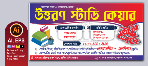 কোচিং সেন্টারের ভর্তি ব্যানার গ্রাফিক্স ডিজাইন ফাইল