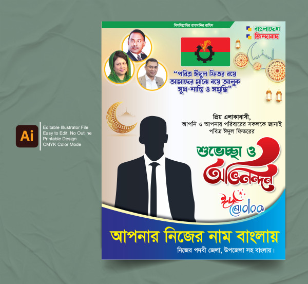 ঈদ পেস্টার ডিজাইন গ্রাফিক্স ডিজাইন ফাইল