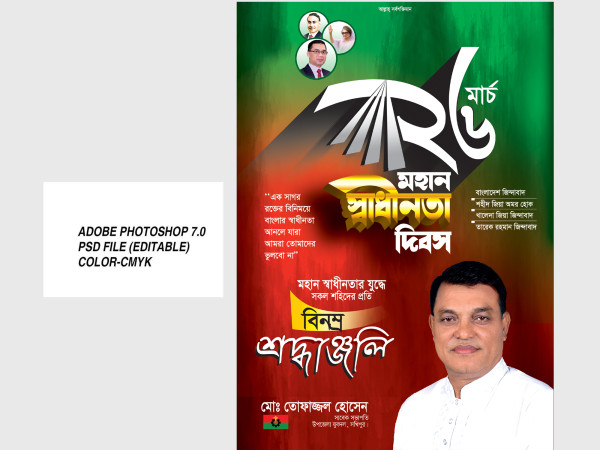 26 March Feston 26 মার্চ ফেস্টুন গ্রাফিক্স ডিজাইন ফাইল