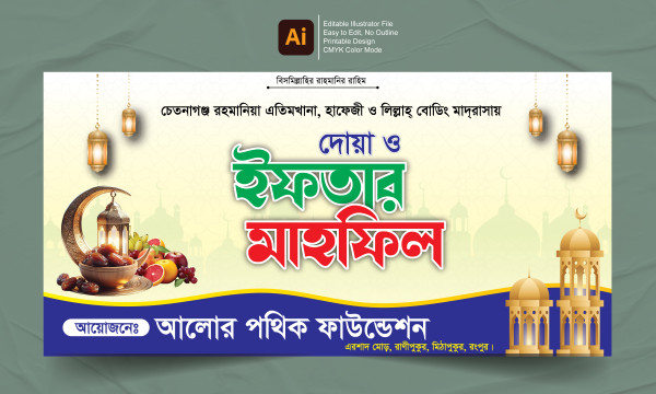 ইফতার ব্যানার গ্রাফিক্স ডিজাইন ফাইল