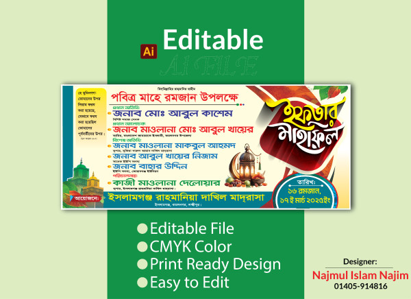 ইফতার মাহফিল ব্যানার ডিজাইন/ Ifter Mahfil Banner গ্রাফিক্স ডিজাইন ফাইল