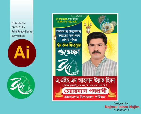 ঈদ শুভেচ্ছা পোষ্টার ডিজাইন/ Eid Poster Desing গ্রাফিক্স ডিজাইন ফাইল
