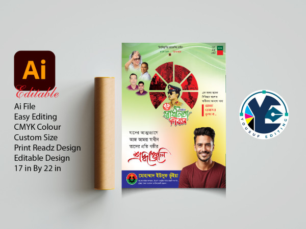 ২৬ মার্চ পোস্টার ডিজাইন II 26 March Poster Design গ্রাফিক্স ডিজাইন ফাইল