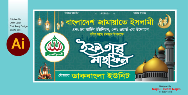 ইফতার মাহফিল ব্যানার ডিজাইন/ Ifter Mahfil Banner গ্রাফিক্স ডিজাইন ফাইল