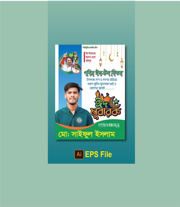 ঈদ পোস্টার। Eid Banner. গ্রাফিক্স ডিজাইন ফাইল