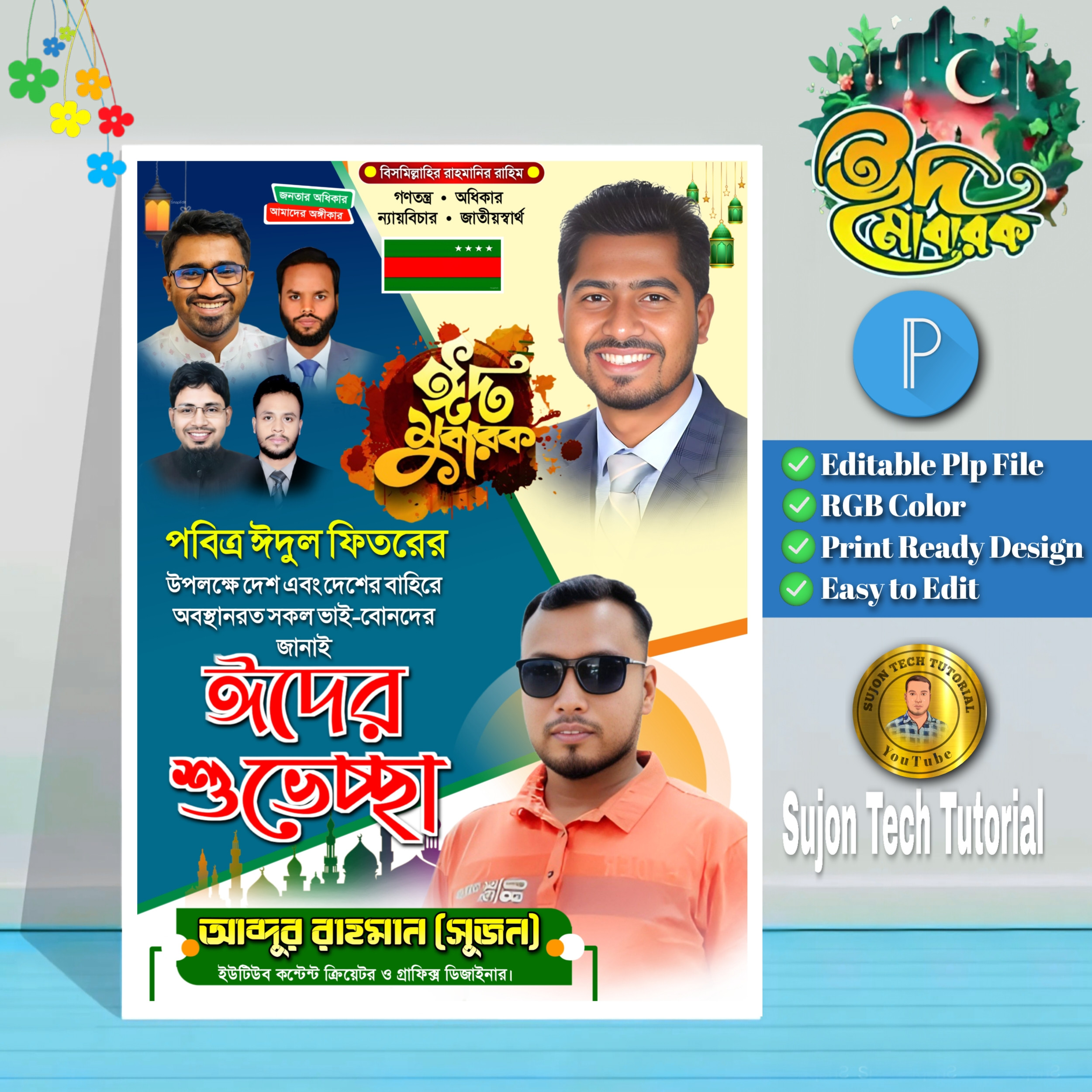 ঈদ শুভেচ্ছা ব্যানার ডিজাইন_Eid Banner_Design