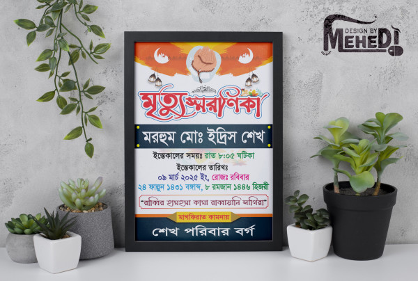 মৃত্যু স্মরণিকা ডিজাইন গ্রাফিক্স ডিজাইন ফাইল