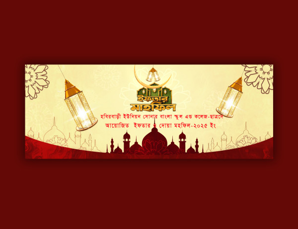 ইফতার মাহফিল ব্যানার গ্রাফিক্স ডিজাইন ফাইল